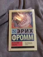 Искусство любить | Фромм Эрих #8, Татьяна К.