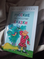 Русские народные сказки. Читаем детям #1, Виктория П.