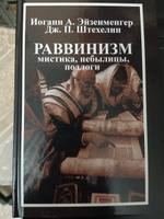 Раввинизм: мистика, небылицы, подлоги. #2, Дмитрий Б.