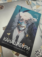 Шэн А. и В. КАНАШИБАРИ. Пока не погаснет последний фонарь. Азиатское фэнтези Хоррор | Шэн Вероника, Шэн Ангелина #7, София В.