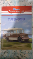 Журналы с приложением Наши Автобусы 63, КАвЗ-3275 NA063, масштаб 1/43 #1, Андрей А.