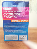 Ультрафиолетовая сушилка для обуви Timson Sport 2424 #3, Ирина В.