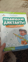 Графические диктанты: Замки и башни. Развивающие книги | Королева Анна Михайловна #1, Маргарита К.