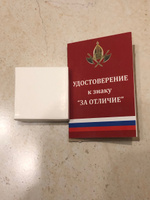 Знак "За отличие. Охрана и безопасность" #2, Юрий С.