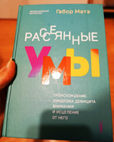 Рассеянные умы. Происхождение синдрома дефицита внимания и исцеление от него | Матэ Габор #6, Екатерина Г.