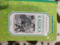 Оруженосец Кашка | Крапивин Владислав Петрович #3, Илья Г.