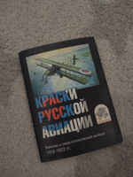 Набор из 15 открыток. Краски русской авиации. Эмблемы и знаки отечественной авиации. 1918-1922 гг. Выпуск 4 #2, Фаик Б.