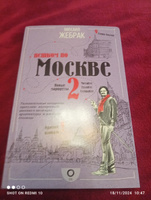 Пешком по Москве 2 | Жебрак Михаил #5, Кармен П.