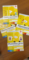 Рабочие тетради для обучения детей 4-5 лет. Для дошкольников. Подготовка к школе. ОТ РОЖДЕНИЯ ДО ШКОЛЫ. 4+. ФГОС. Одна тетрадка / Комплект из 4 (математика, прописи, развитие речи, грамота) | Денисова Дарья, Дорожин Ю. #1, Елена С.