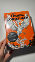 Пиши, сокращай 2025: Как создавать сильный текст + Ясно, понятно (комплект из 2-х книг) | Ильяхов Максим, Сарычева Людмила #2, Ангелина Щ.