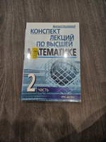 Конспект лекций по высшей математике. Часть 1, 2 (комплект из 2-х книг) #4, Виктория У.