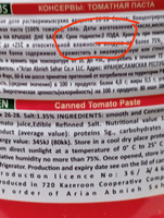 ВсеВитаминки Томатная паста 4800г. 6шт. #20, Светлана Д.