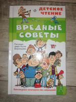 Вредные советы | Остер Григорий Бенционович #2, Ольга М.