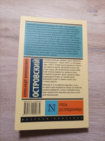 Гроза. Бесприданница | Островский Александр Николаевич #2, Артём Л.