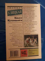 Казус Кукоцкого | Улицкая Людмила Евгеньевна #1, Наталья Т.