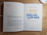 Дженни Далфин и Скрытые земли. Девочка и химера. Книга первая | Олейников Алексей #5, юлия