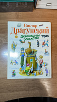 Денискины рассказы | Драгунский Виктор Юзефович #4, Андрей В.