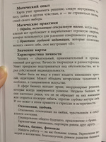 Книга Записки Дочери Луны о Таро Таинственного мира #5, Покупатель