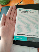 "Психология в кино: Создание героев и историй" / Книги по психологии, книги по искусству / Татьяна Салахиева-Талал | Салахиева-Талал Татьяна #1, Екатерина Т.