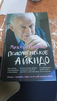 Психологическое айкидо: Учебное пособие | Литвак Михаил Ефимович #1, Анна К.