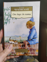 От двух до пяти | Чуковский Корней Иванович #4, Вера М.