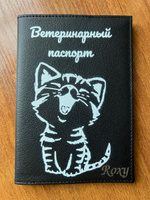 Обложка на ветеринарный паспорт для кошек зевающий кот #13, Вячеслав Б.