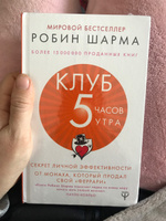 Клуб 5 часов утра. Секрет личной эффективности от монаха, который продал свой "феррари" | Шарма Робин #1, Асем Ж.