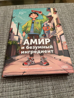 Амир и безумный ингредиент | Яшар Шермин #2, Флюра Т.