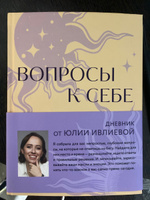 Вопросы к себе. Дневник от Юлии Ивлиевой | Ивлиева Юлия Андреевна #1, Марина М.