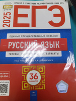 ЕГЭ-2025. Русский язык. Типовые экзаменационные варианты. 36 вариантов | Дощинский Роман Анатольевич, Цыбулько Ирина Петровна #1, Виктория А.