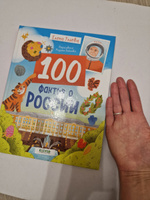 100 фактов о России. Энциклопедия для детей | Ульева Елена Александровна #7, Антонина М.