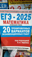 ЕГЭ-2025. Математика. (60x84/8). 20 тренировочных вариантов экзаменационных работ для подготовки к ЕГЭ. Профильный уровень | Ященко Иван Валериевич #1, Роман Ф.