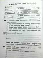 Учимся составлять план текста Задания к произведениям по литературному чтению 2 класс Т.А. Круглова | Круглова Тамара Александровна #6, Иван С.