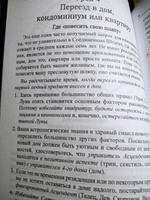 ЛУЧШИЙ СПОСОБ ВЫУЧИТЬ АСТРОЛОГИЮ Том VI. Единственный способ узнать о хорарной и элективной астрологии #6, Светлана С.