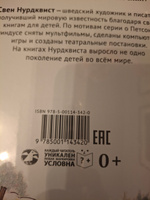 Рождество в домике Петсона | Нурдквист Свен #1, Елена Д.