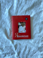 Я-Янковская. Психологическая автобиография #1, Кристина Б.