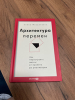 Архитектура перемен. Как перестроить жизнь: от проекта до реализации | Михалченко Елена #6, Ирина Я.