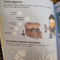 Пиратский круиз. Игры, факты, наклейки #4, Дарья П.