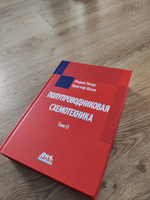 Полупроводниковая схемотехника: в 2 томах. Том 2 #3, Максим М.