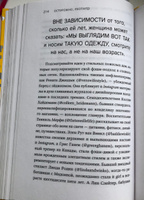 Осторожно, леопард! Гайд по стилю без правил и стереотипов | Дейвис Эрика #4, Оксана С.