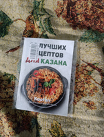 20 лучших рецептов для казана - Сборник рецептов #8, Николай В.