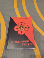 Кундалини Тантра Свами Сатьянанда Сарасвати | Свами Сатьянанда Сарасвати #1, станислав б.