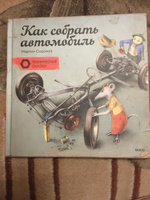 Как собрать автомобиль | Содомка Мартин #2, Александр Ж.