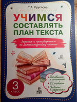 Учимся составлять план текста Задания к произведениям по литературному чтению 3 класс Т.А. Круглова | Круглова Тамара Александровна #1, Олеся