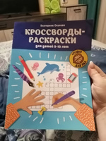 Кроссворды-раскраски для детей 9-10 лет. Кроссворды для детей #1, Оксана А.