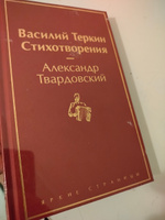 Василий Теркин. Стихотворения | Твардовский Александр Трифонович #1, Сергей О.