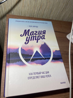 Магия утра. Как первый час дня определяет ваш успех | Элрод Хэл #7, Катя