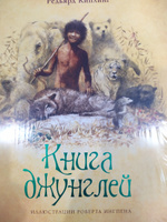 Книга джунглей | Киплинг Редьярд Джозеф #1, Маргарита К.