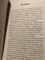 Самый богатый человек в Вавилоне. Классическое издание, исправленное и дополненное #7, Татьяна Р.