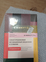 6 минут PURE. Ежедневник, который изменит вашу жизнь / Психология / Саморазвитие | Спенст Доминик #2, Гузель Р.